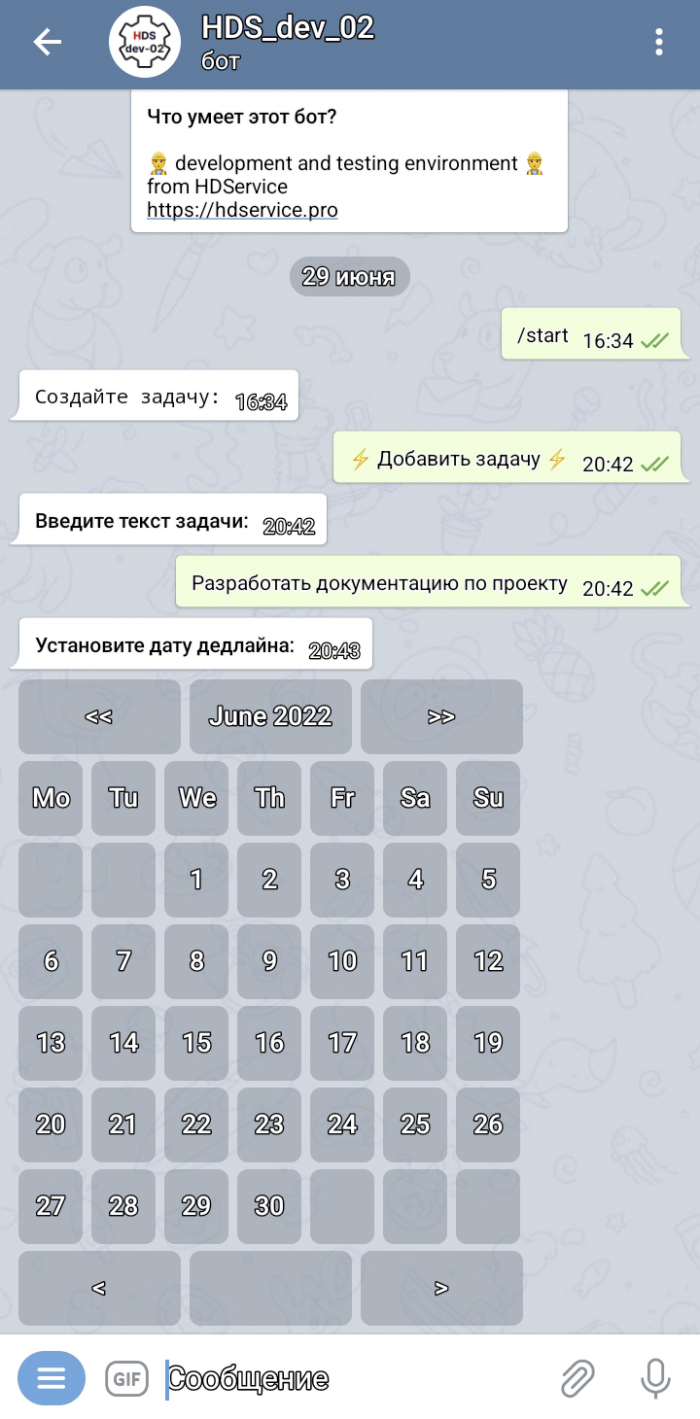 Телеграм-бот. Контроль задач и поручений. Интерфейс