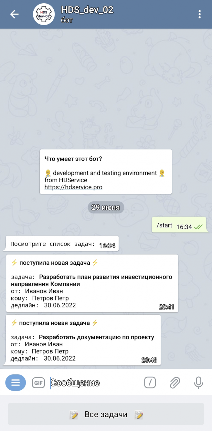 Телеграм-бот. Контроль задач и поручений. Интерфейс