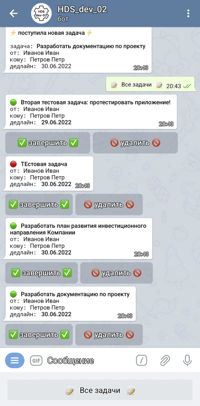 Телеграм-бот. Контроль задач и поручений. Интерфейс