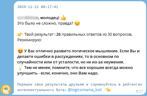 ЛОГИКОМАНИЯ (тест на логику)